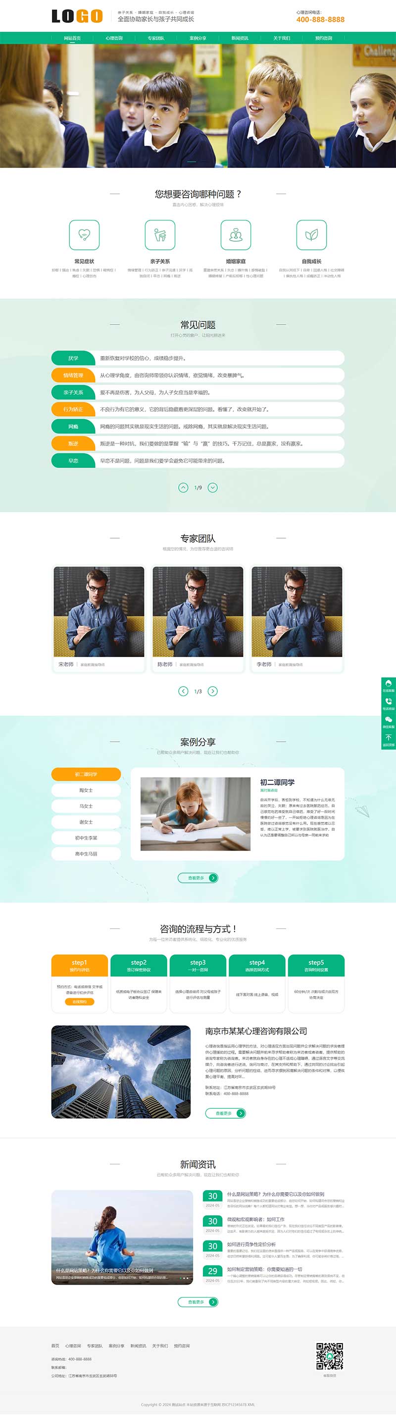 (PC+WAP)心理咨询网站模板 家庭婚姻咨询机构网站源码下载-梧桐模板网