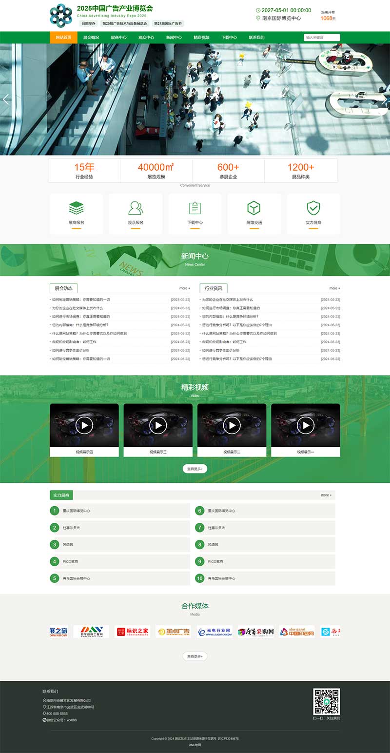 (PC+WAP)展会博览会网站模板 – 带视频和下载功能-梧桐模板网