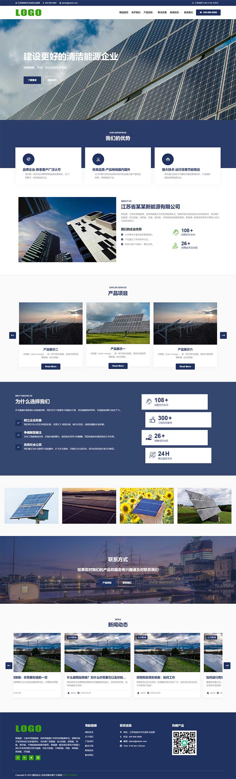 (自适应手机端)新能源太阳能光伏类网站模板-梧桐模板网