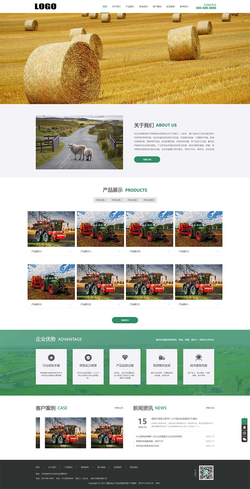 (自适应手机版)绿色农机设备网站模板 农业机械设备网站源码下载-梧桐模板网