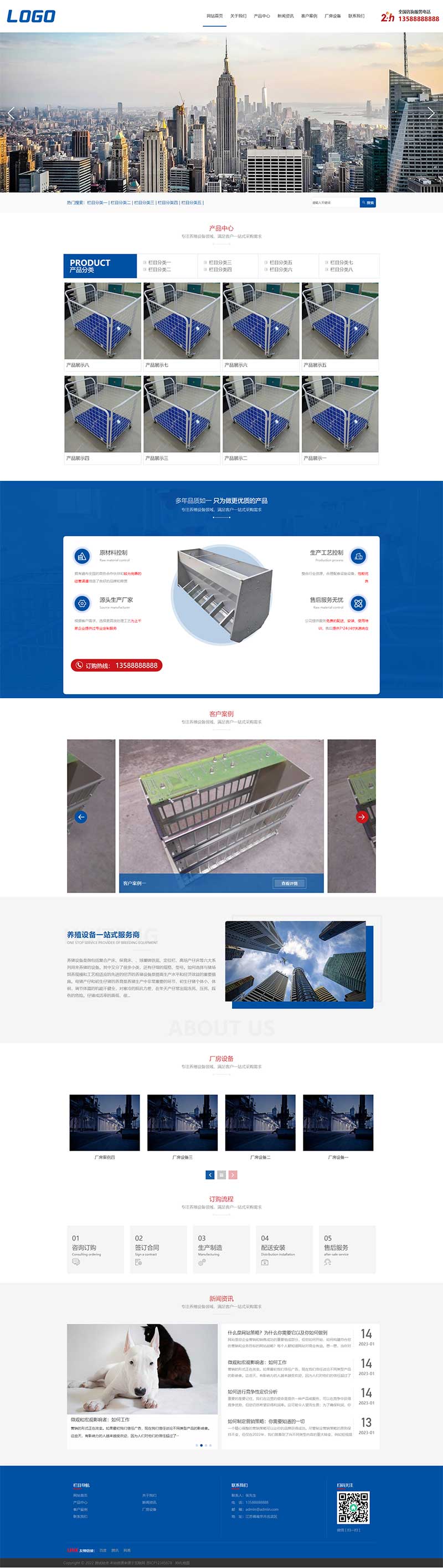 (自适应手机端)蓝色养殖设备网站pbootcms模板-梧桐模板网