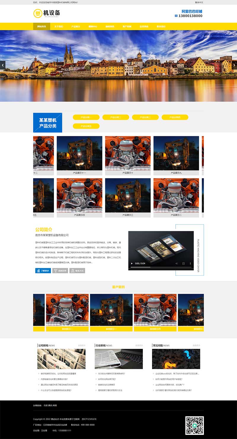 (PC+WAP)【简繁双语】塑料注塑机械设备类pbootcms企业网站模板-梧桐模板网