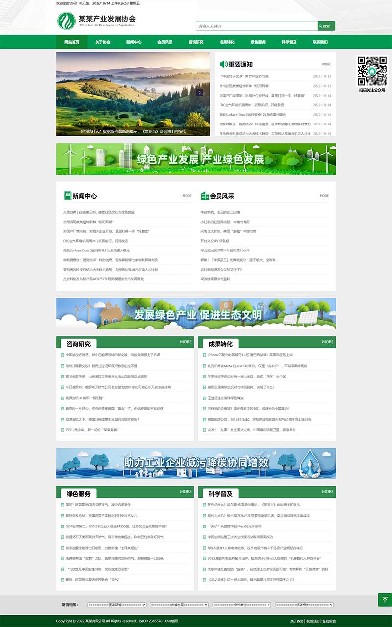 (自适应手机端)绿色pbootcms产业发展协会网站模板 协会网站源码下载-梧桐模板网