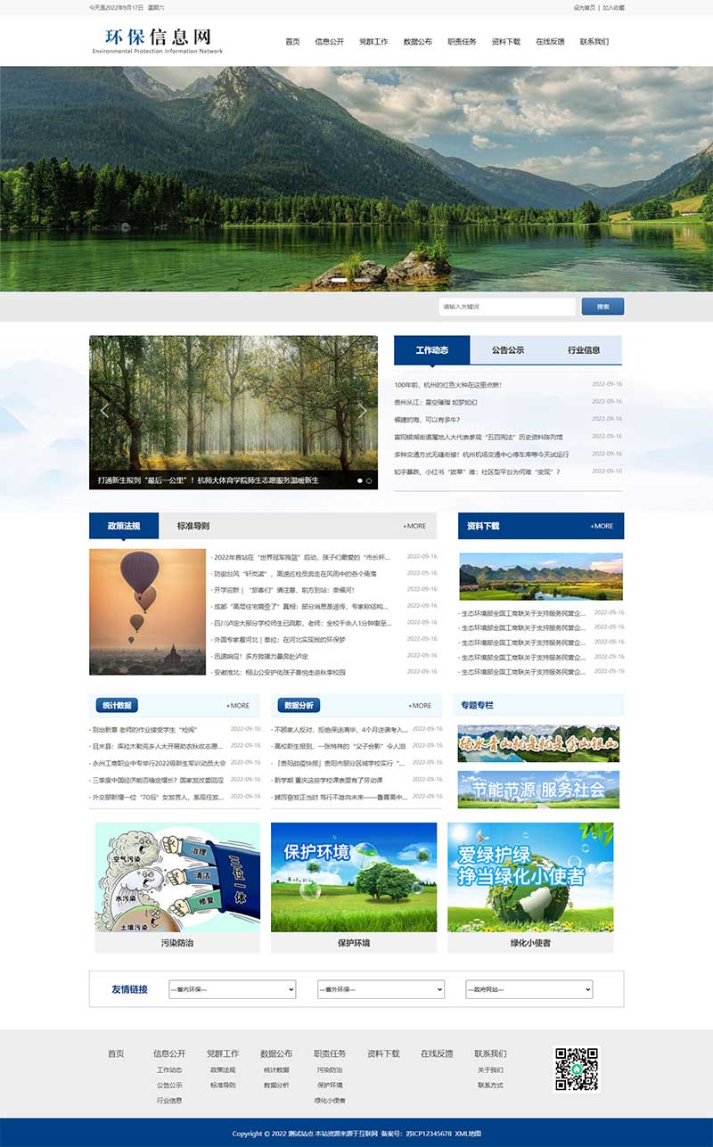 (PC+WAP)pbootcms大气环保资讯新闻网站模板 蓝色协会网站源码下载-梧桐模板网