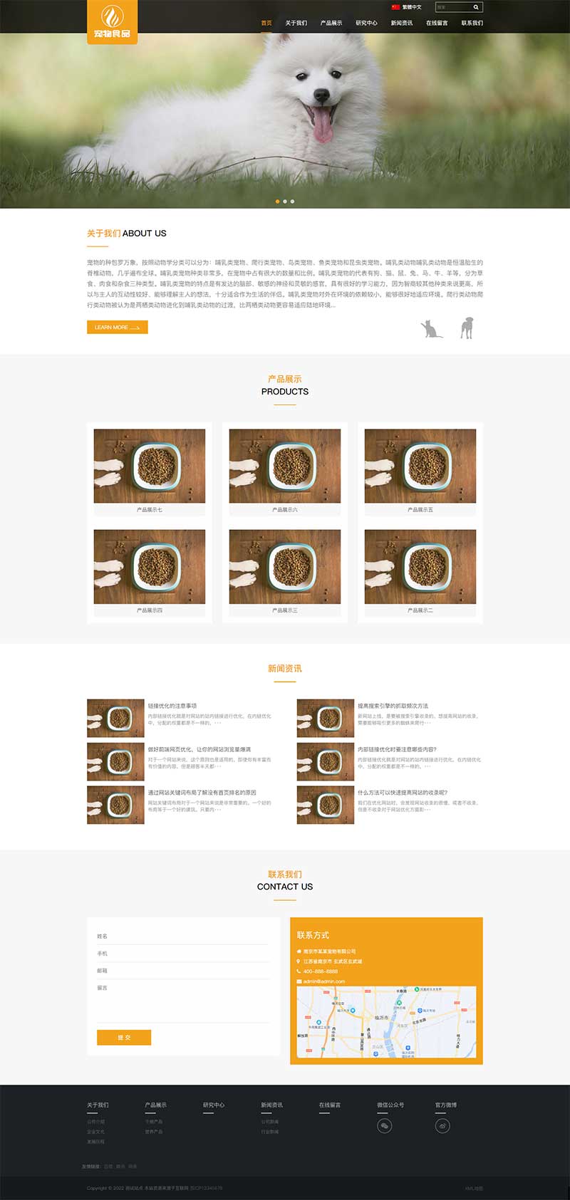 (自适应手机端)pbootcms响应式大气宠物食品动物网站模板 HTML5猫粮狗粮网站源码下载-梧桐模板网
