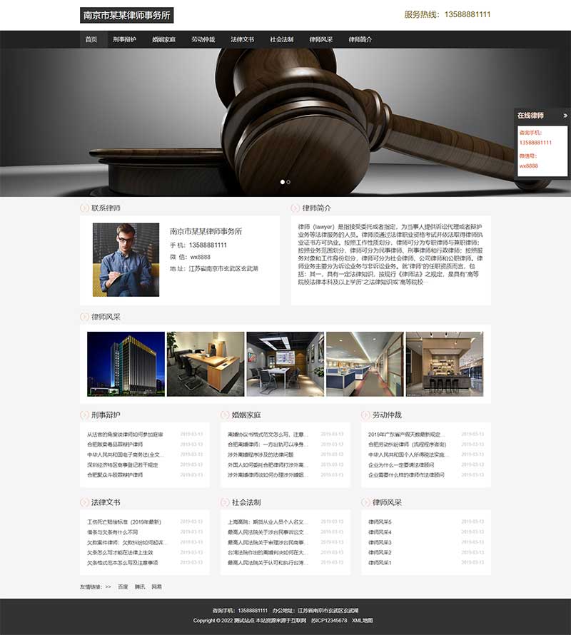 (自适应手机端)响应式律师事务所网站pbootcms模板 HTML5个人律师网站源码下载-梧桐模板网