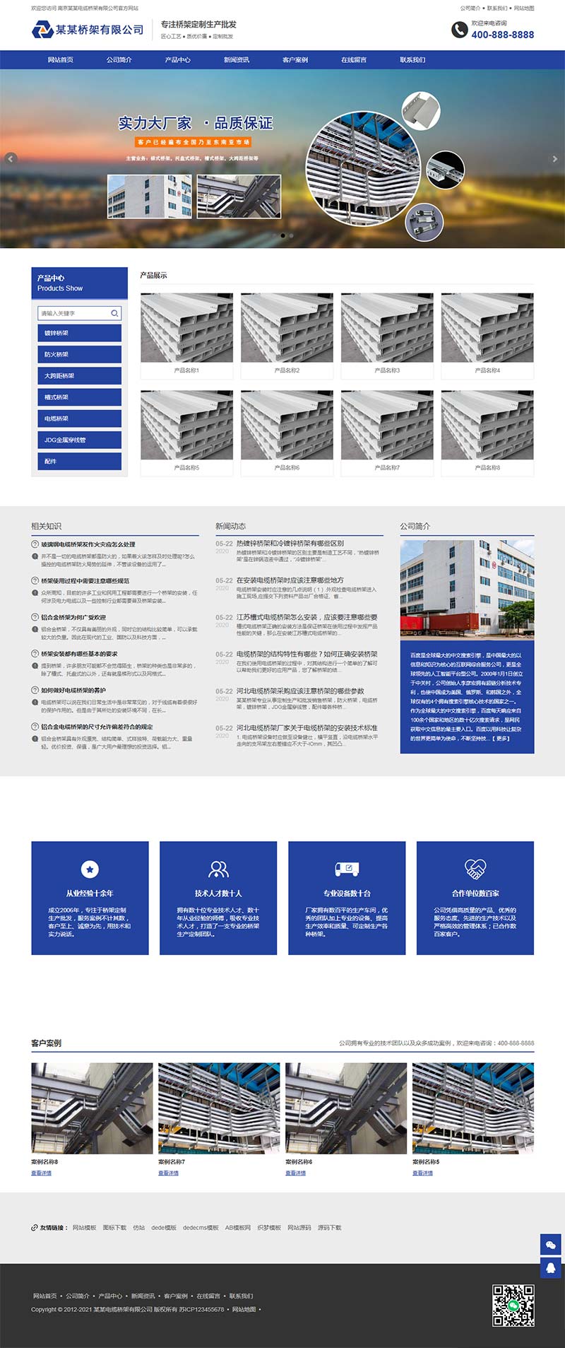 (PC+WAP)电缆桥架定制生产类网站pbootcms模板 钢结构蓝色通用企业网站源码下载-梧桐模板网