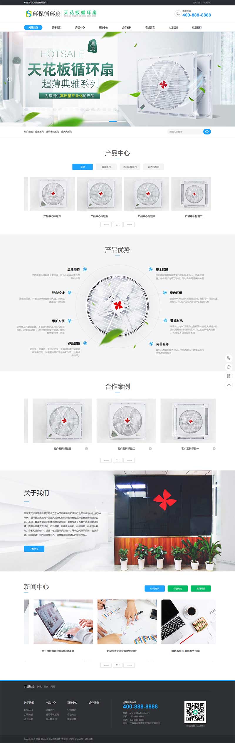 (PC+WAP)天花板循环扇电风扇营销型pbootcms网站模板 小家电电器类网站源码下载-梧桐模板网