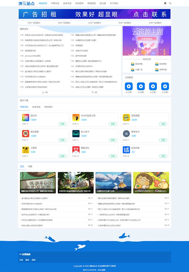 (自适应手机端)HTML5响应式APP应用软件下载pbootcms网站模板 手机应用教程网站源码下载-梧桐模板网