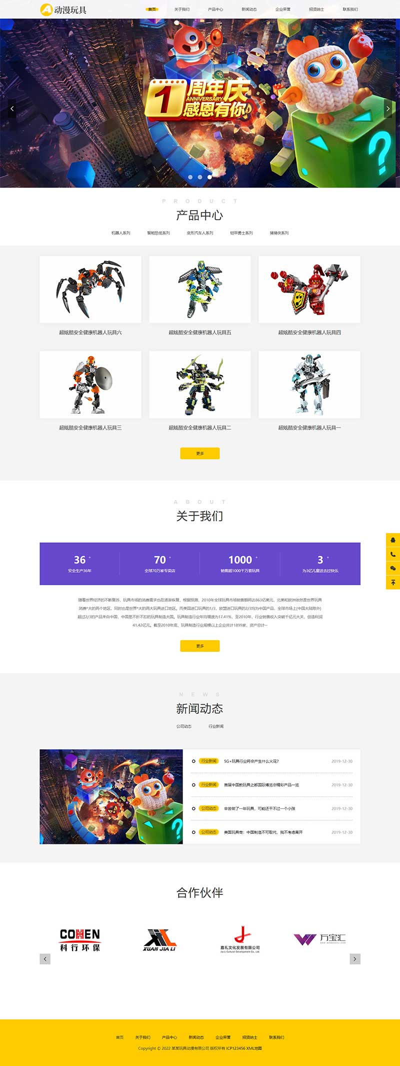 (自适应手机端)HTML5响应式玩具动漫类网站pbootcms模板 响适应卡通玩偶网站源码下载-梧桐模板网