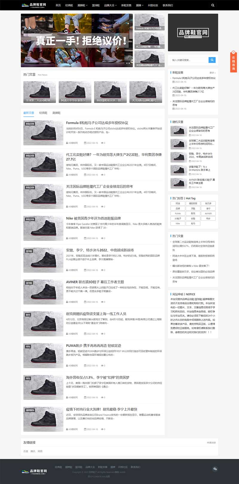 (自适应手机端)响应式黑色大气品牌鞋子货源资讯网站pbootcms模板 鞋类运营批发网站源码下载-梧桐模板网