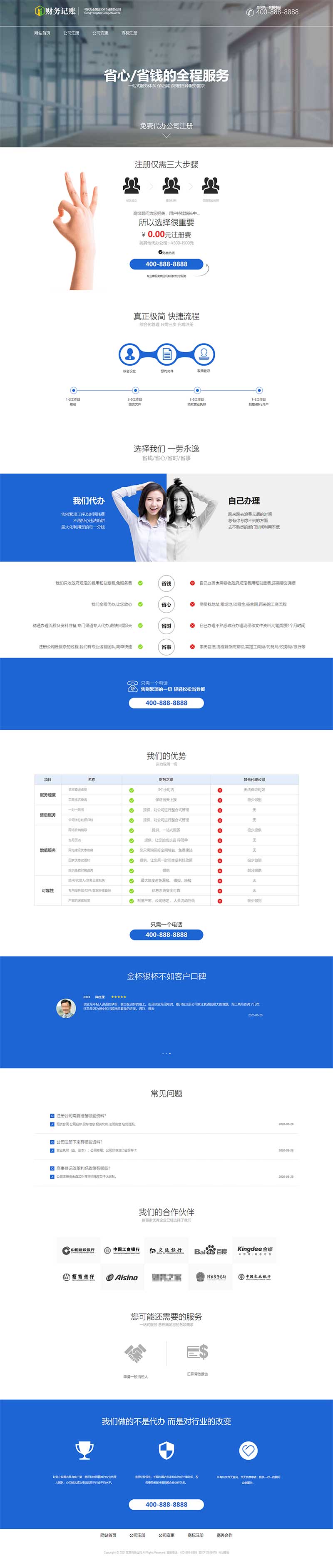 (PC+WAP)财税记账推广单页pbootcms网站模板 财务会计类落地页网站源码下载-梧桐模板网