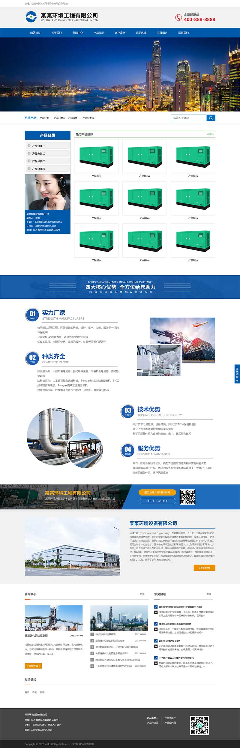 (自适应手机端)蓝色响应式环境工程设备pbootcms网站模板 html5环保设备网站源码下载-梧桐模板网