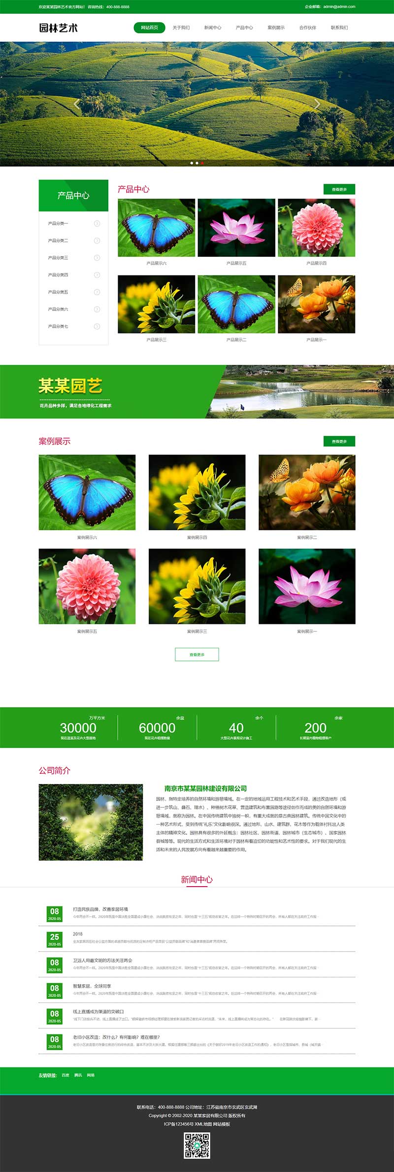 (自适应手机端)pbootcms绿色园林建筑艺术网站模板 花卉园艺网站源码下载-梧桐模板网