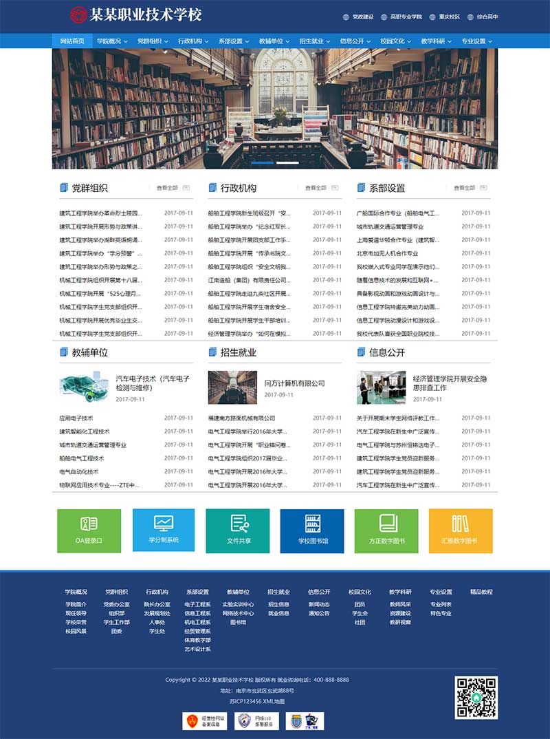 (PC+WAP)高等院校学院职业学校类Pbootcms网站模板 单位机构协会网站源码下载-梧桐模板网