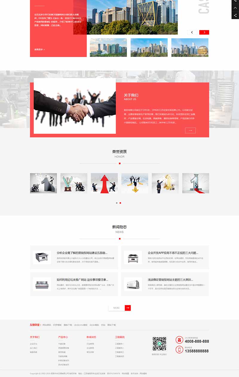 (PC+WAP)红色厨具设备网站pbootcms模板 厨房用品网站源码下载-梧桐模板网