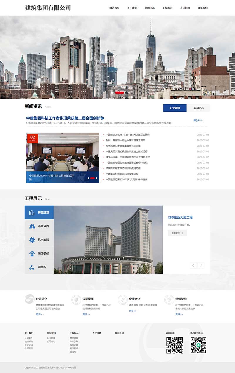 (自适应手机端)HTML5建筑工程公司网站pbootcms模板 响应式建筑集团网站源码下载-梧桐模板网