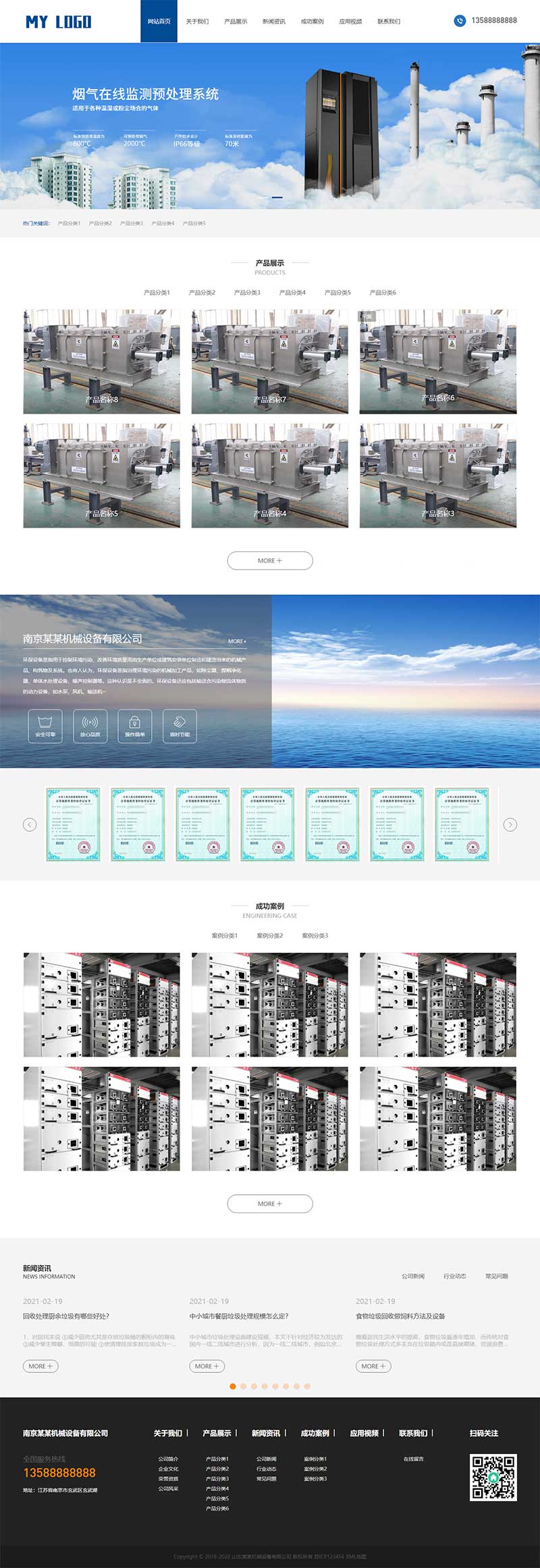 (自适应手机端)响应式环保科技公司网站pbootcms模板 HTML5蓝色环保机械设备网站源码下载-梧桐模板网