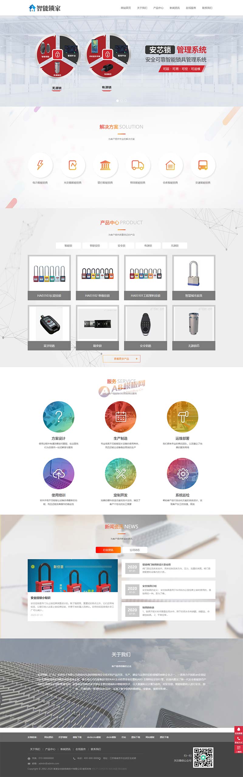 (自适应手机端)锁锁芯锁具网站pbootcms模板 智能防盗锁网站源码下载-梧桐模板网