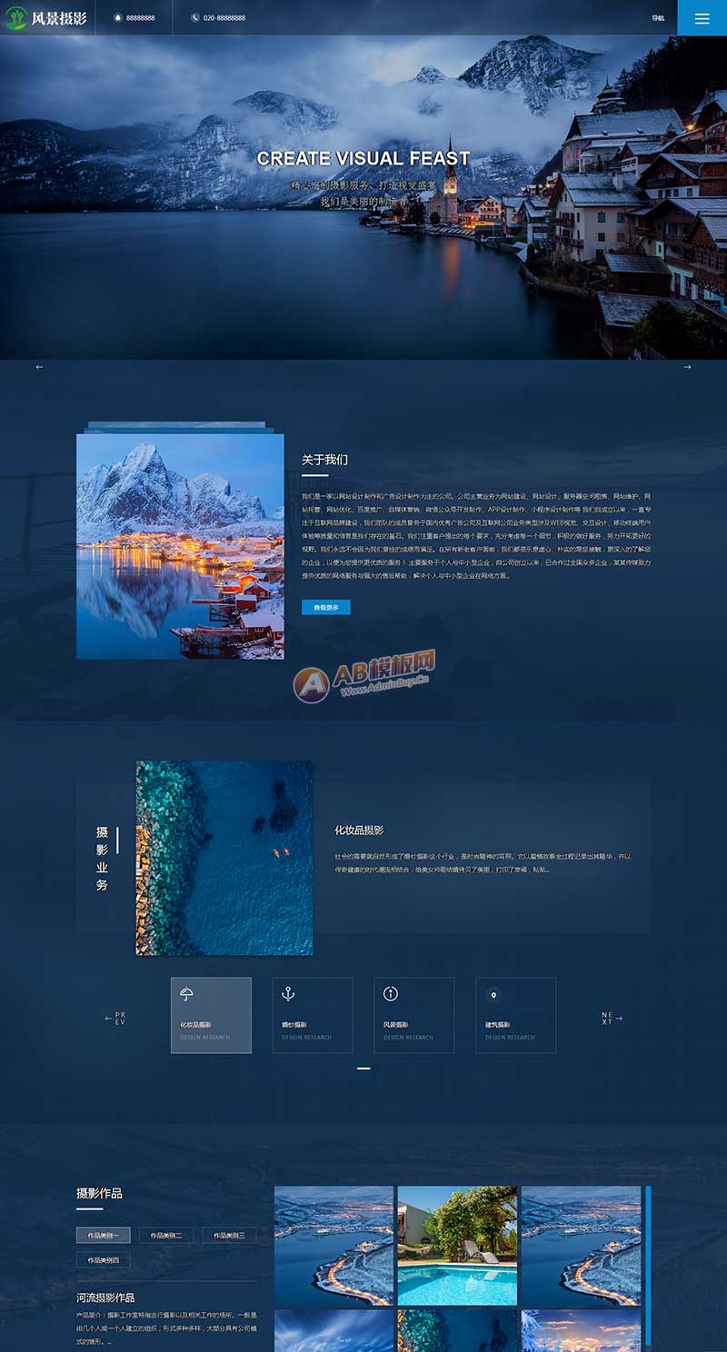 (自适应手机端)深蓝色风景摄影网站pbootcms模板 户外风景摄影机构网站源码下载-梧桐模板网