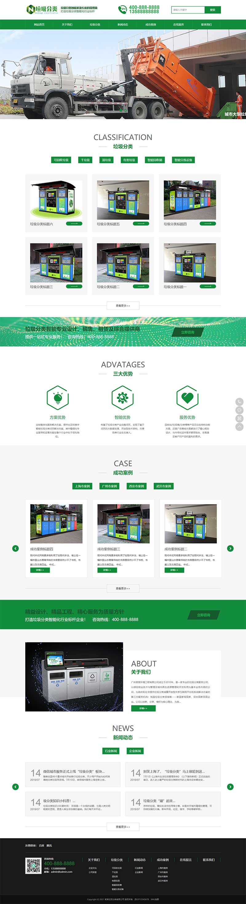 (PC+WAP)垃圾桶设备生产厂家网站pbootcms模板 绿色环保设备网站源码下载-梧桐模板网