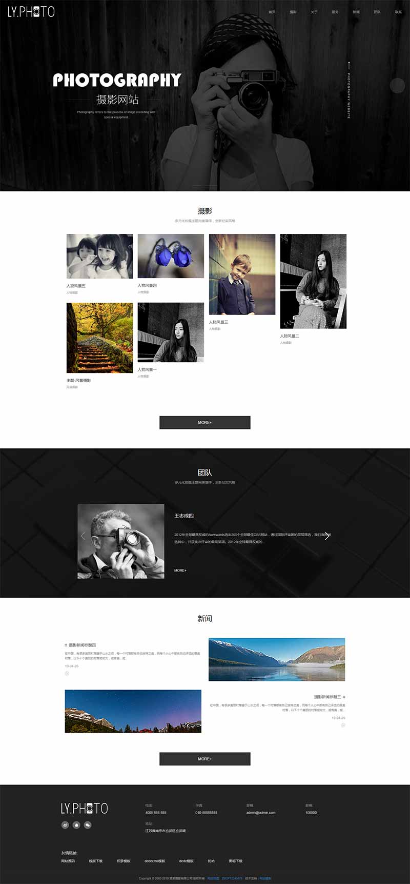 (自适应手机端)黑色风景摄影工作室网站pbootcms模板 个人写真拍照网站源码下载-梧桐模板网