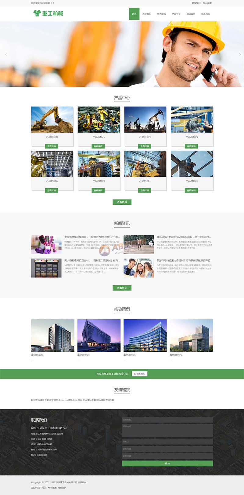 (自适应手机端)重工工业机械网站pbootcms模板 挖掘机机推土机网站源码下载-梧桐模板网