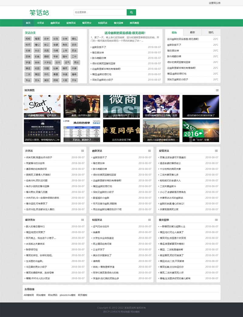 (自适应手机版)幽默笑话网站pbootcms模板 搞笑趣图类网站源码下载-梧桐模板网