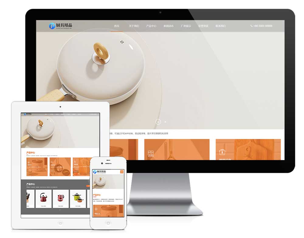 响应式厨具用品网站模板-梧桐模板网