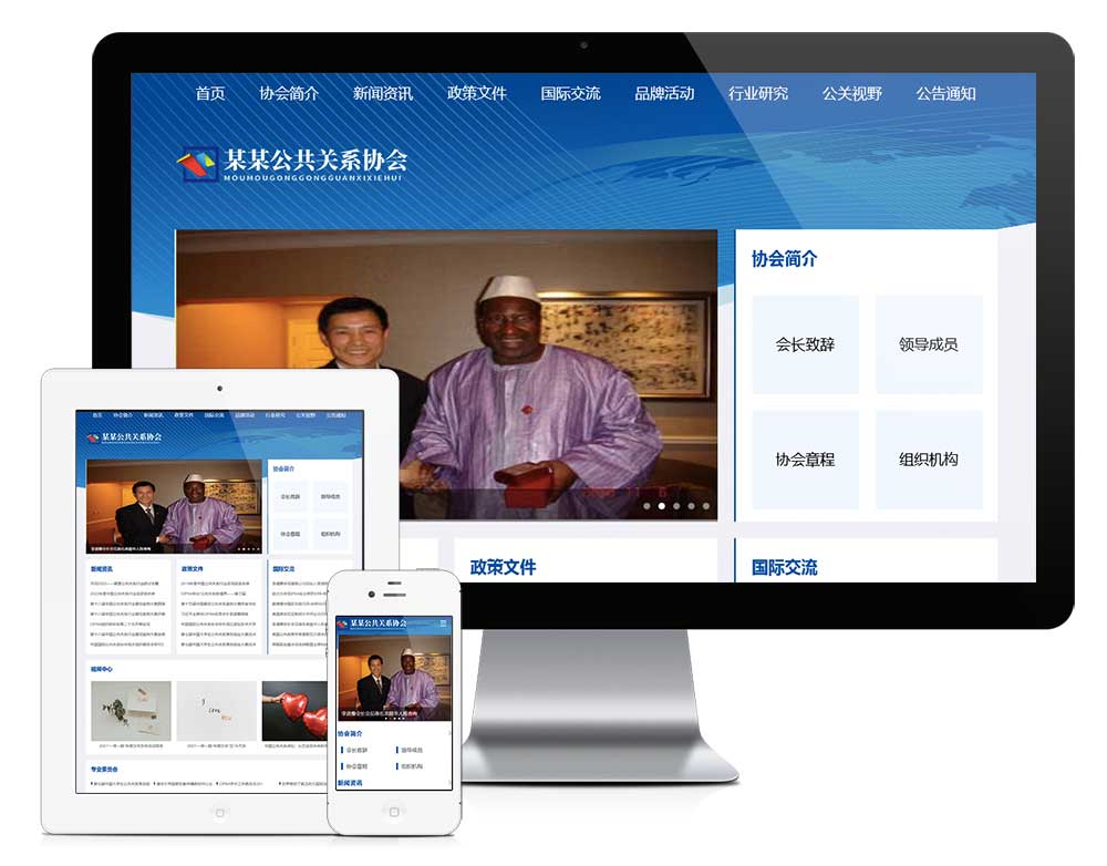 公共关系协会网站模板-梧桐模板网