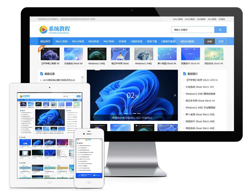 响应式电脑系统教程系统下载网站模板-梧桐模板网