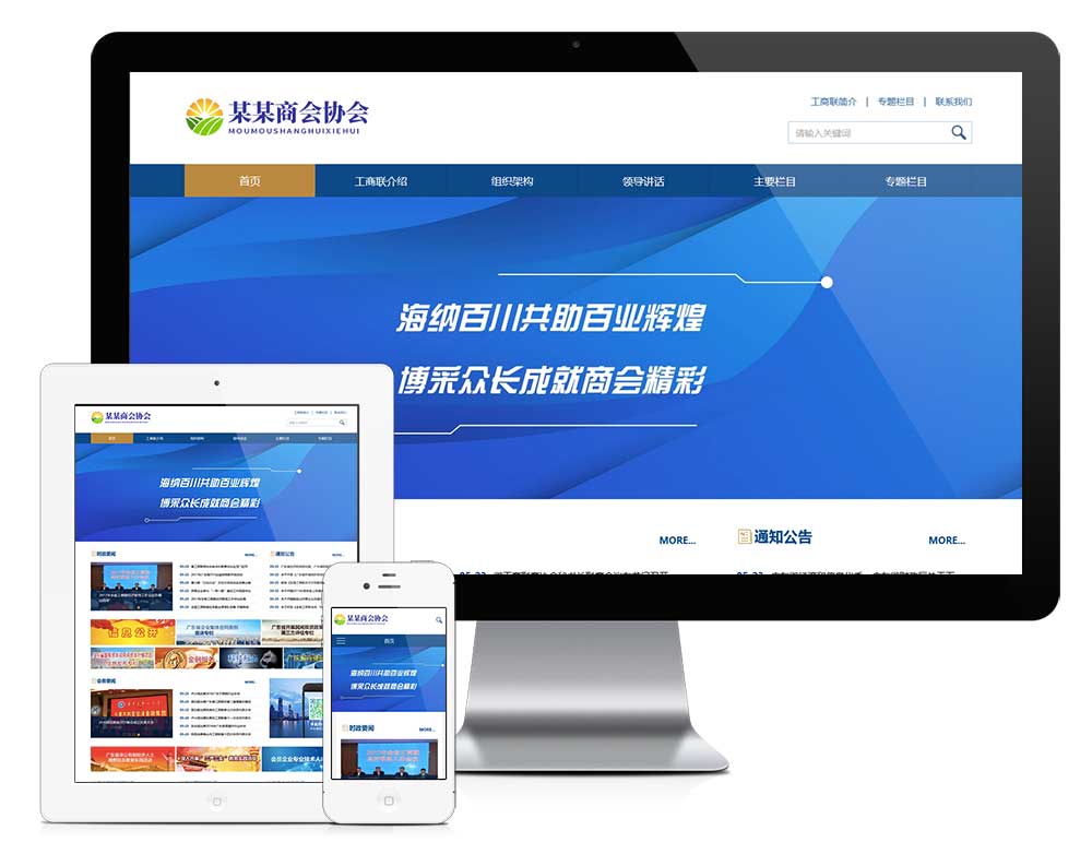 响应式工商联合会协会网站模板-梧桐模板网