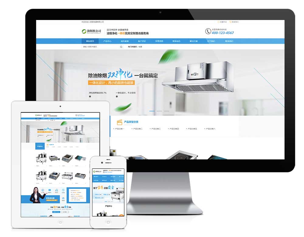 营销型油烟空气净化器商用电磁炉电器网站模板-梧桐模板网