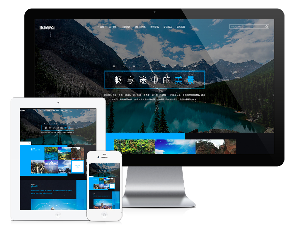 响应式旅游旅行社网站模板-梧桐模板网