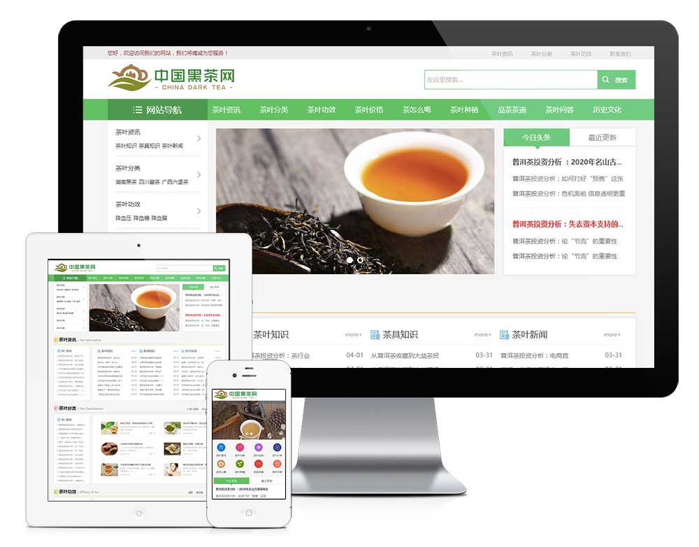 响应式茶叶新闻资讯网站模板-梧桐模板网