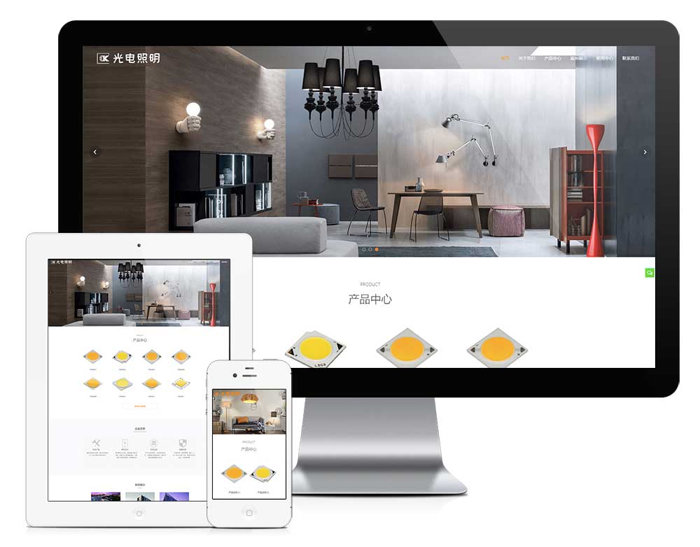 响应式光源光电照明研发网站模板-梧桐模板网