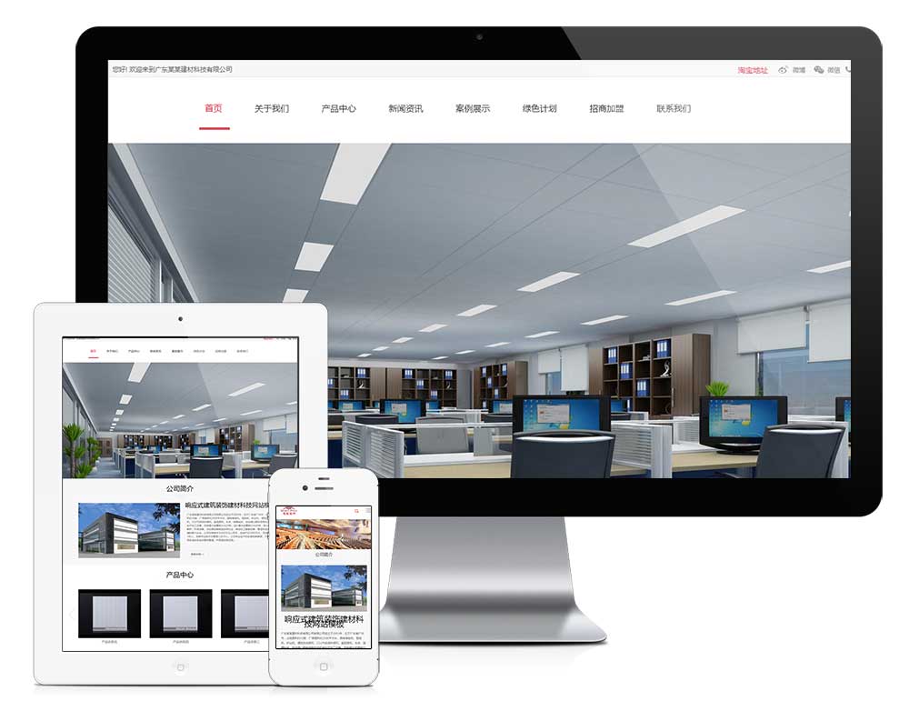 响应式建筑装饰建材科技网站模板-梧桐模板网