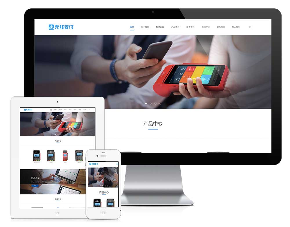 响应式无线支付刷卡机网站模板-梧桐模板网