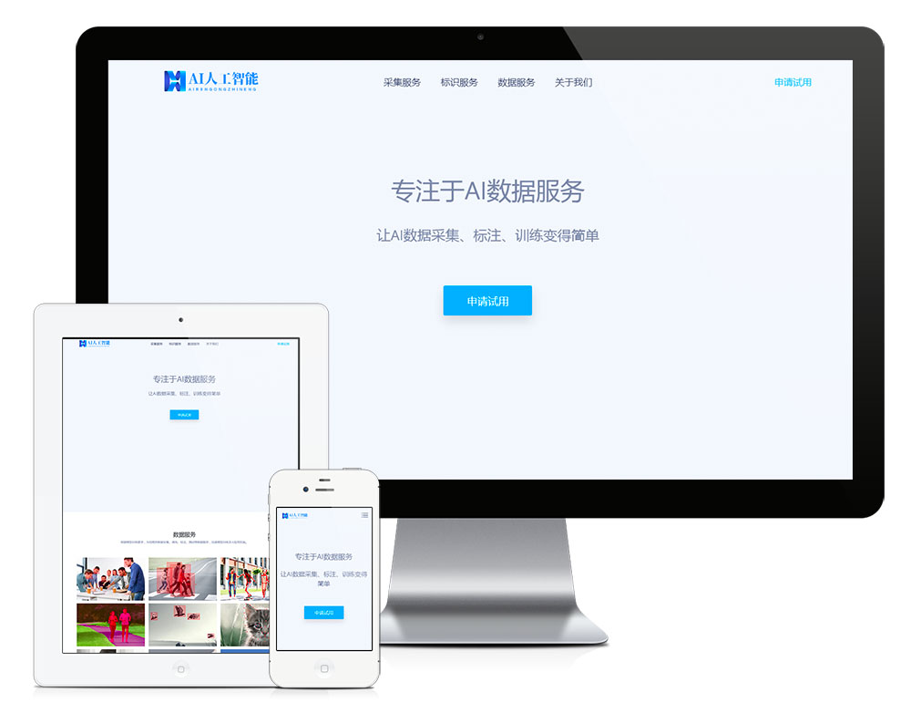 响应式AI数据服务采集网站模板-梧桐模板网