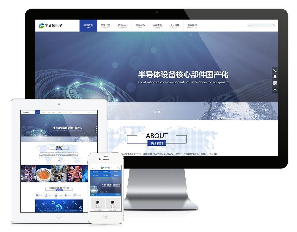 半导体电子元器件类网站模板-梧桐模板网