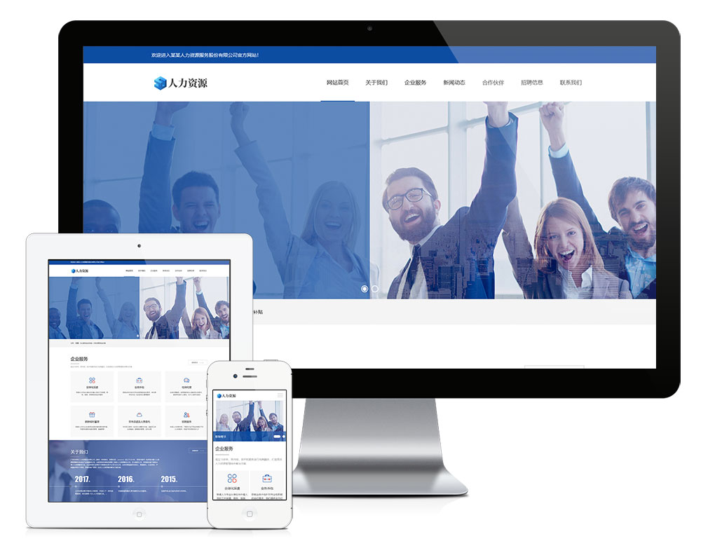 响应式人力资源服务类网站模板-梧桐模板网
