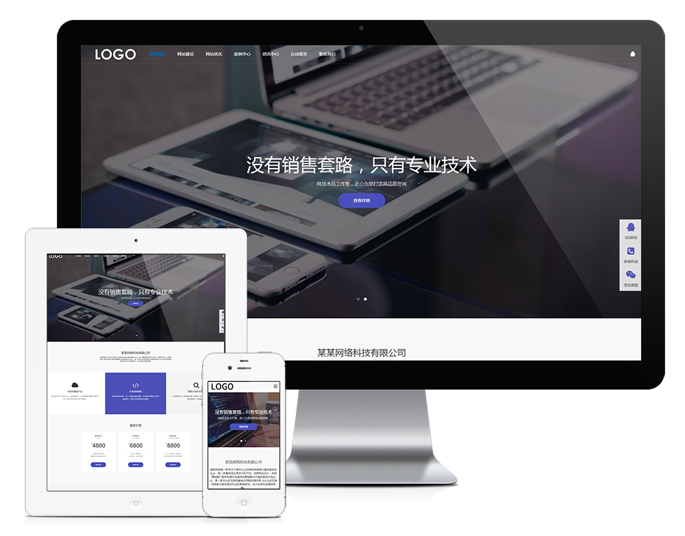 响应式网站建设网络科技网站模板-梧桐模板网
