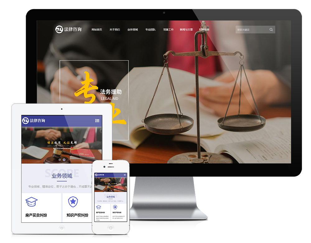 响应式法律咨询律师事务网站模板-梧桐模板网