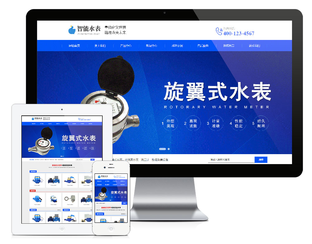 响应式营销型智能水表类网站模板-梧桐模板网