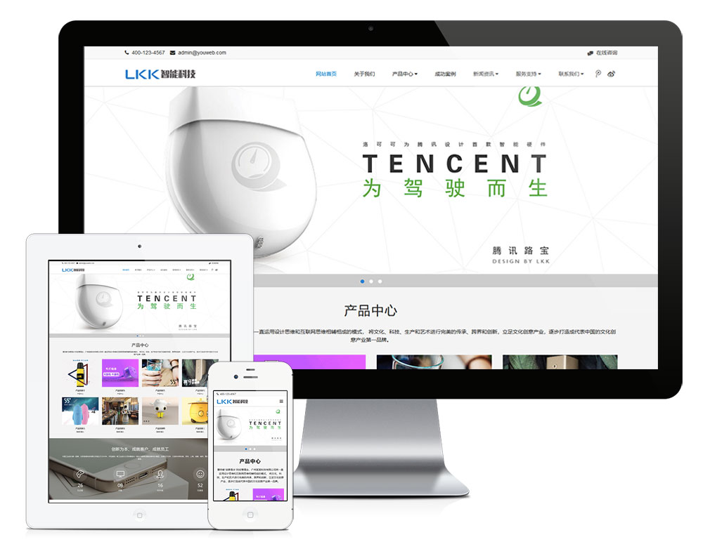 响应式智能科技设备类网站模板-梧桐模板网
