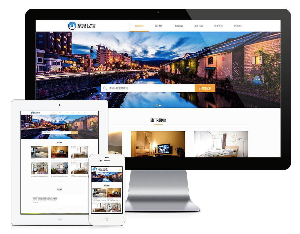 响应式简约民宿客栈网站模板-梧桐模板网