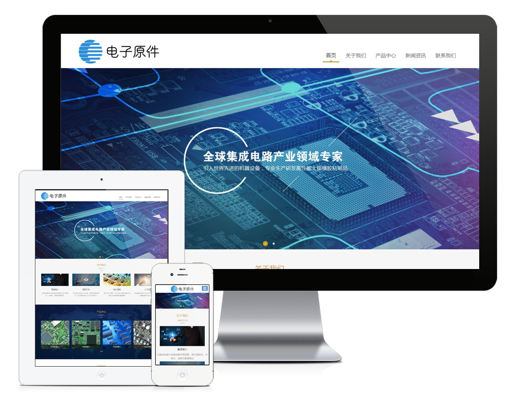 响应式电子元器件企业厂家网站模板-梧桐模板网