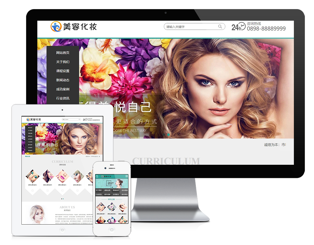 美容化妆减肥类网站模板-梧桐模板网