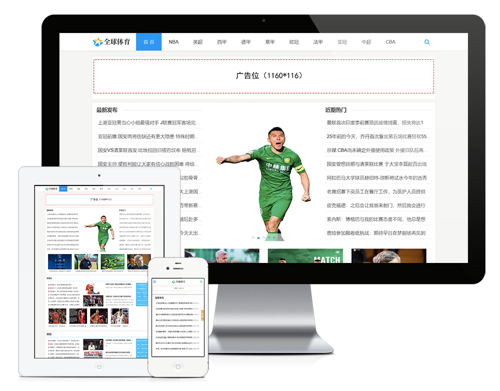 响应式体育新闻资讯类网站模板-梧桐模板网