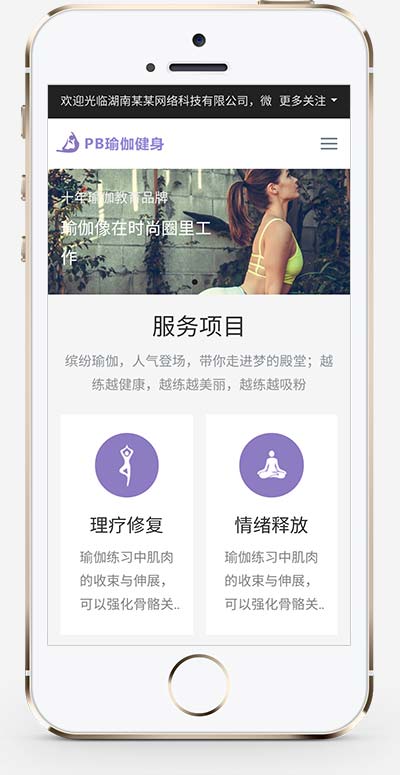 (自适应手机端)健身瑜伽网站pbootcms模板 紫色瑜伽工作室网站源码下载-梧桐模板网